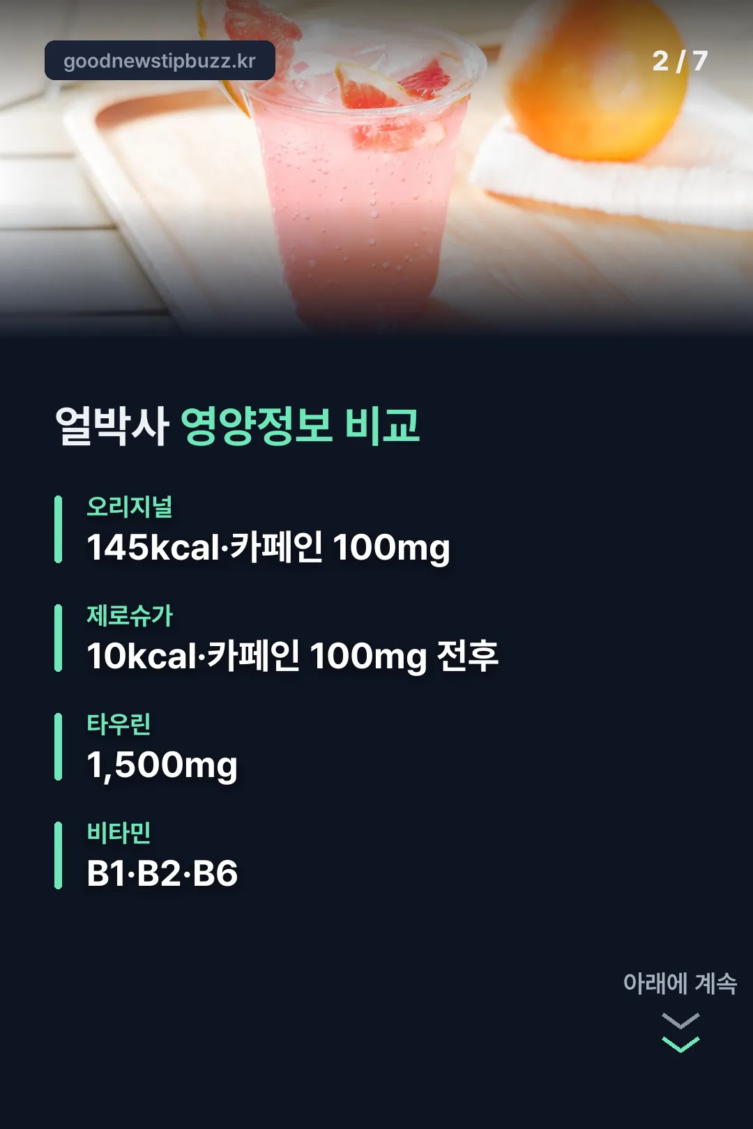얼박사 영양정보 비교