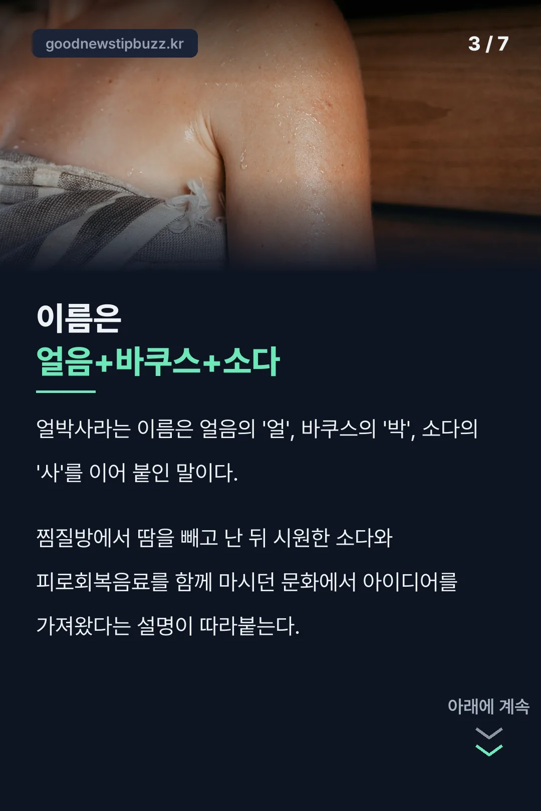 이름은 얼음 바쿠스 소다