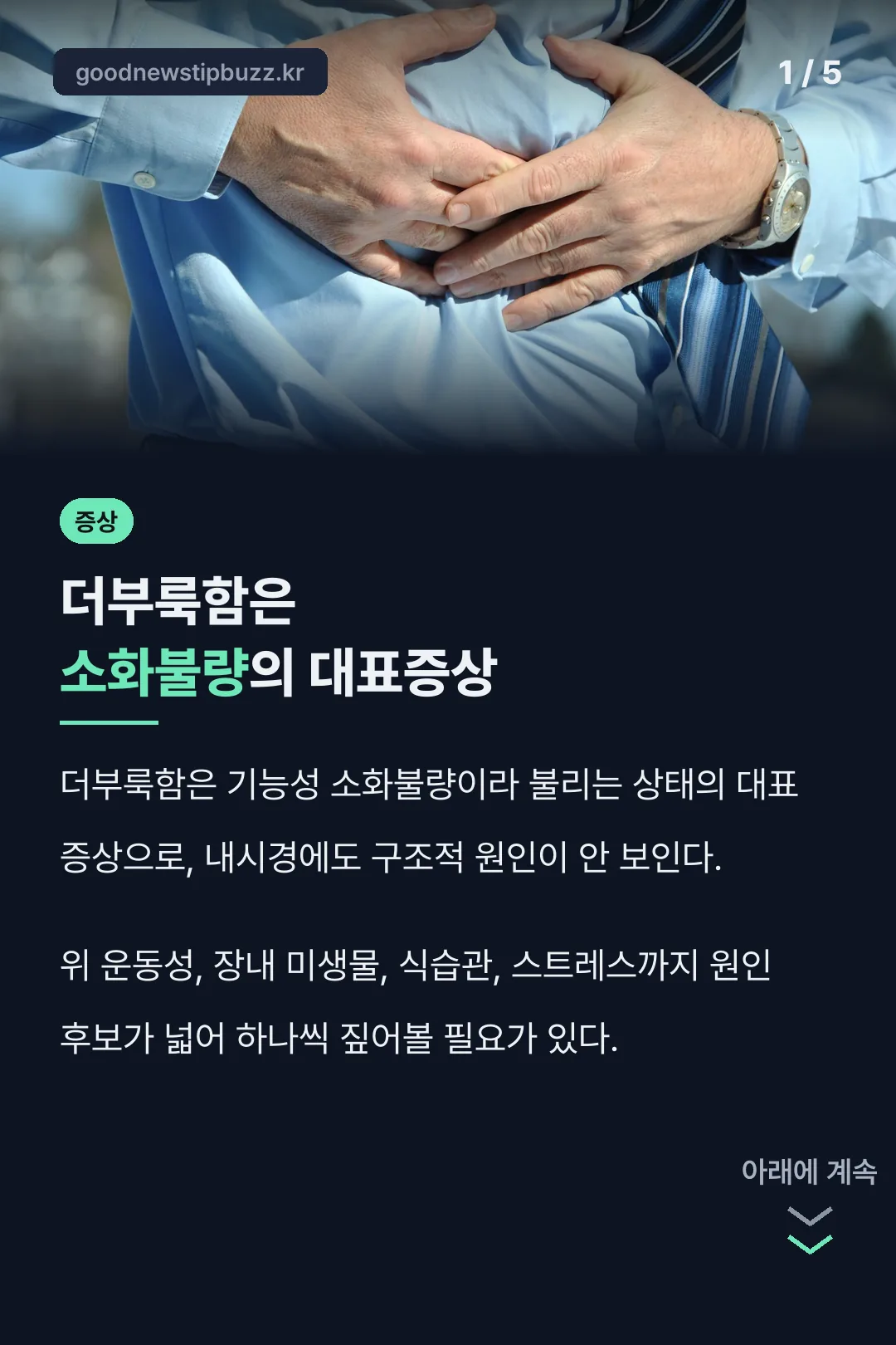 더부룩함 기능성 소화불량 대표증상