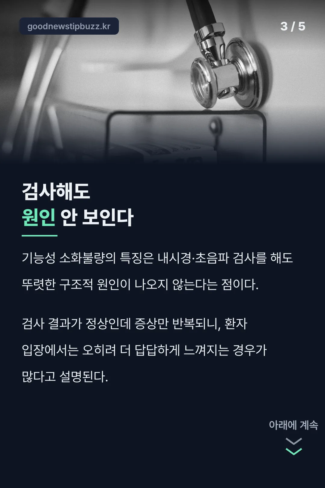 검사해도 원인이 안 보이는 이유