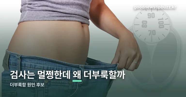 더부룩 정리 썸네일