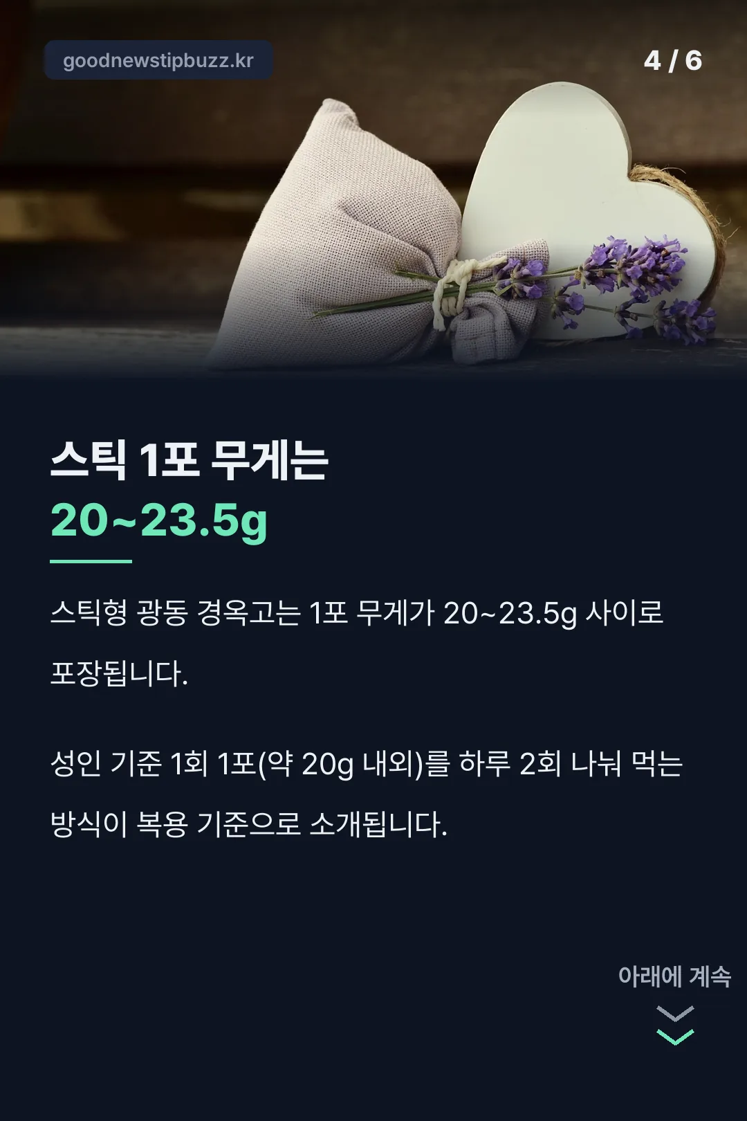 스틱 1포 무게는 몇 그램