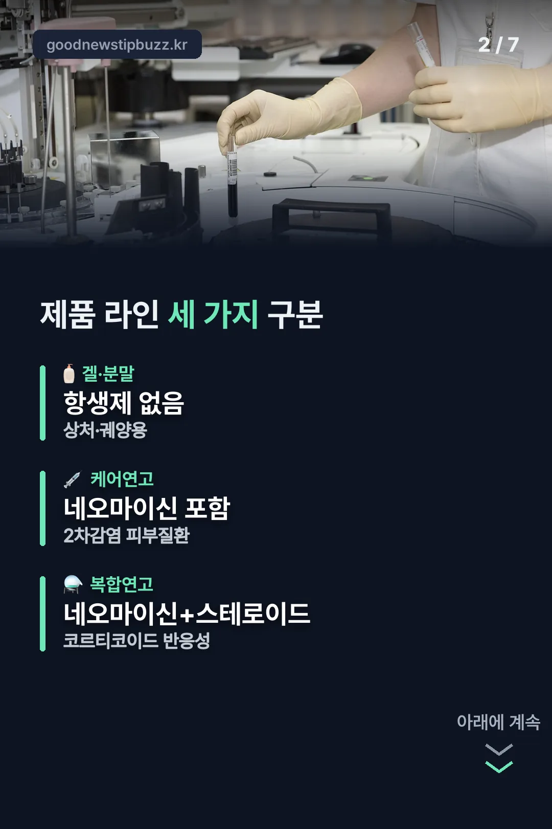 제품 라인 세 가지