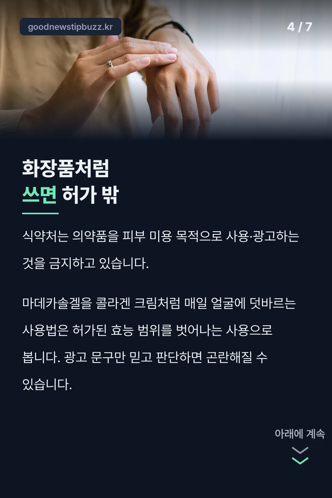 피부미용 사용 범위
