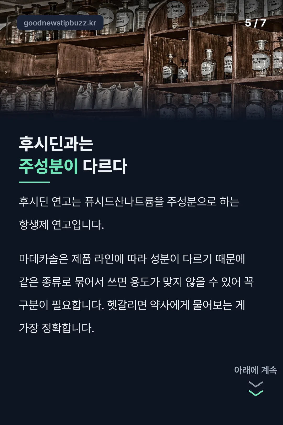 후시딘과 비교