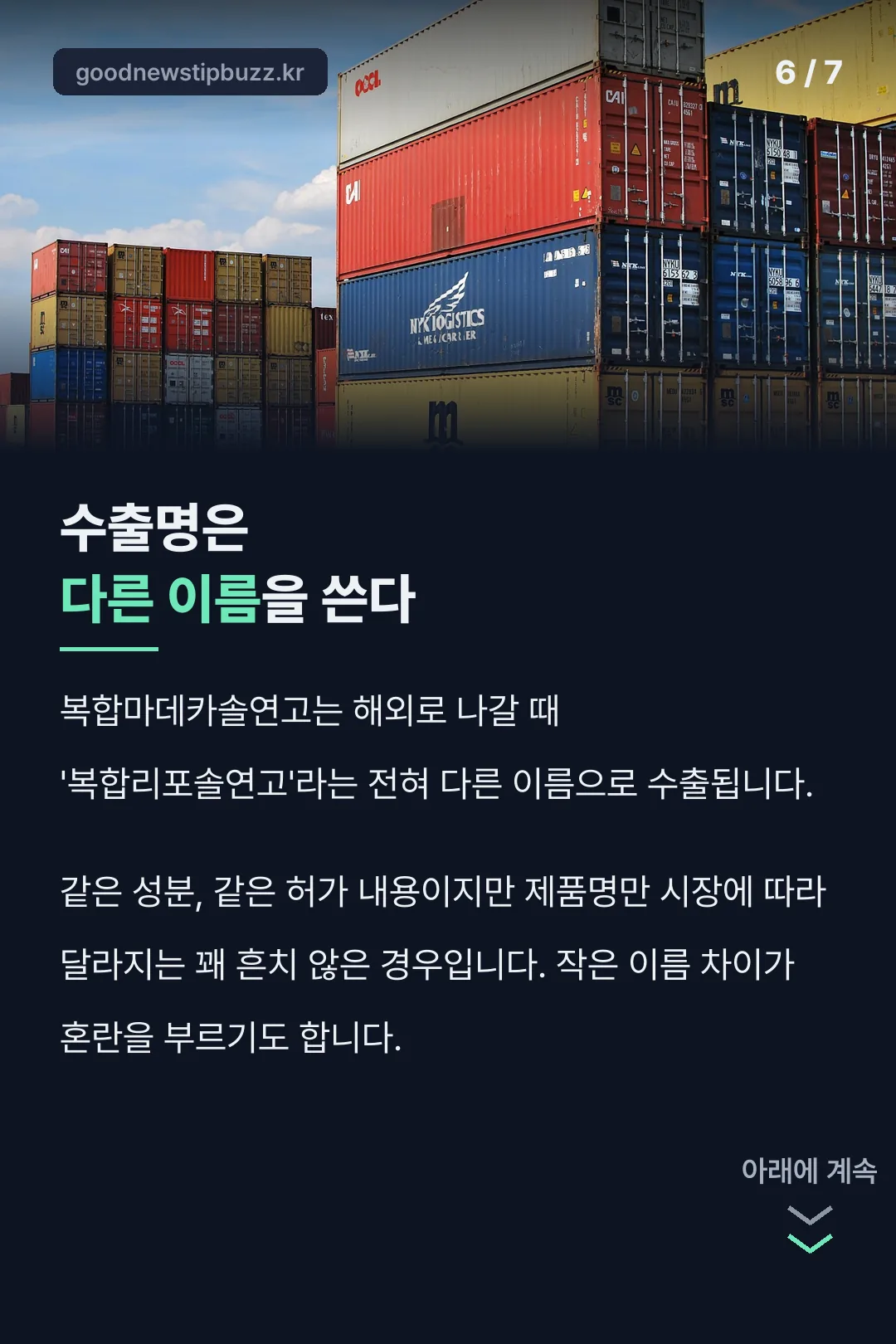 수출명 차이