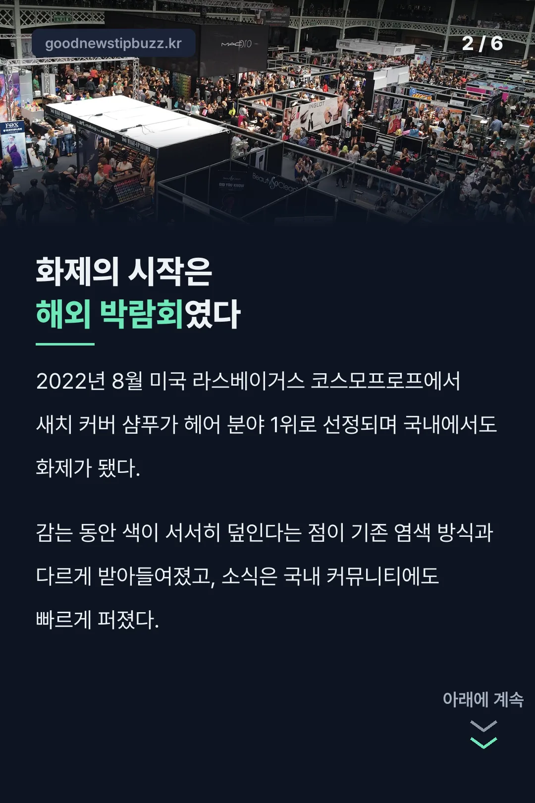 화제의 시작 해외 박람회
