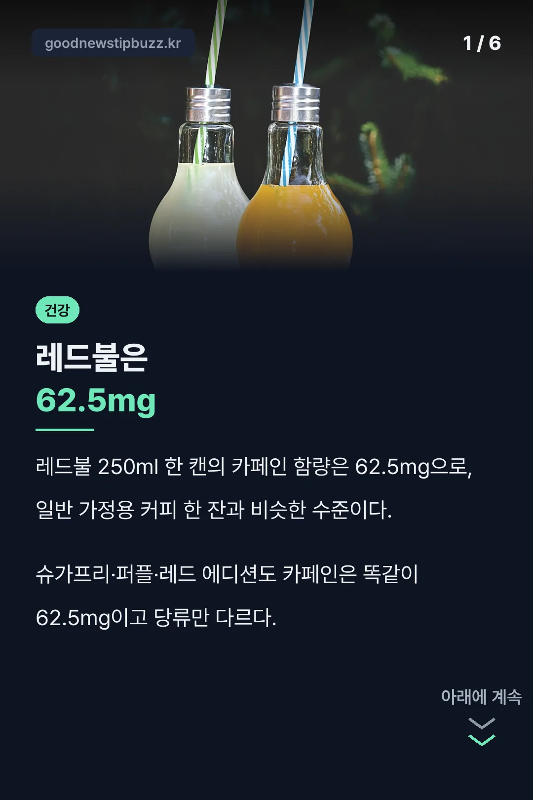 레드불은 62.5mg